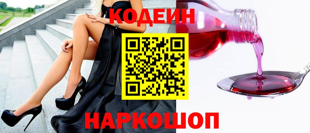 Codein напиток Lean (лин)  Кодеиновый сироп Lean Purple Drank  Мегион  Вход с VPN 