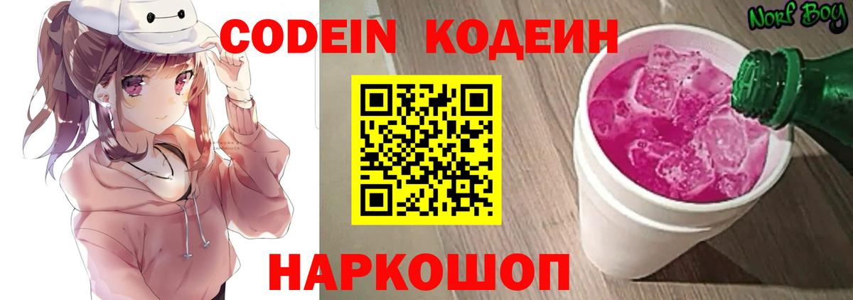 Кодеиновый сироп Lean напиток Lean (лин) Мегион
